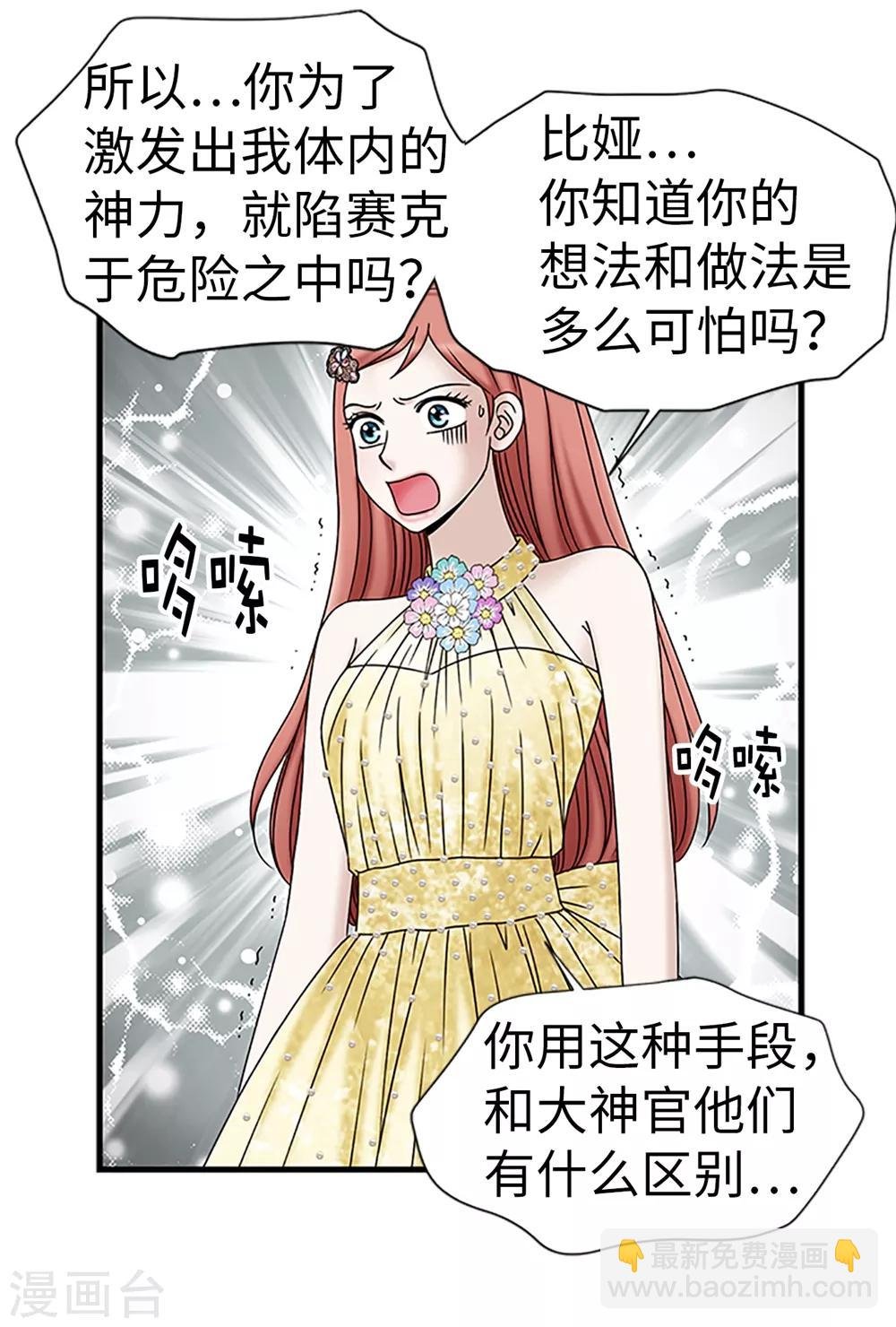 第88话 被激发的神力