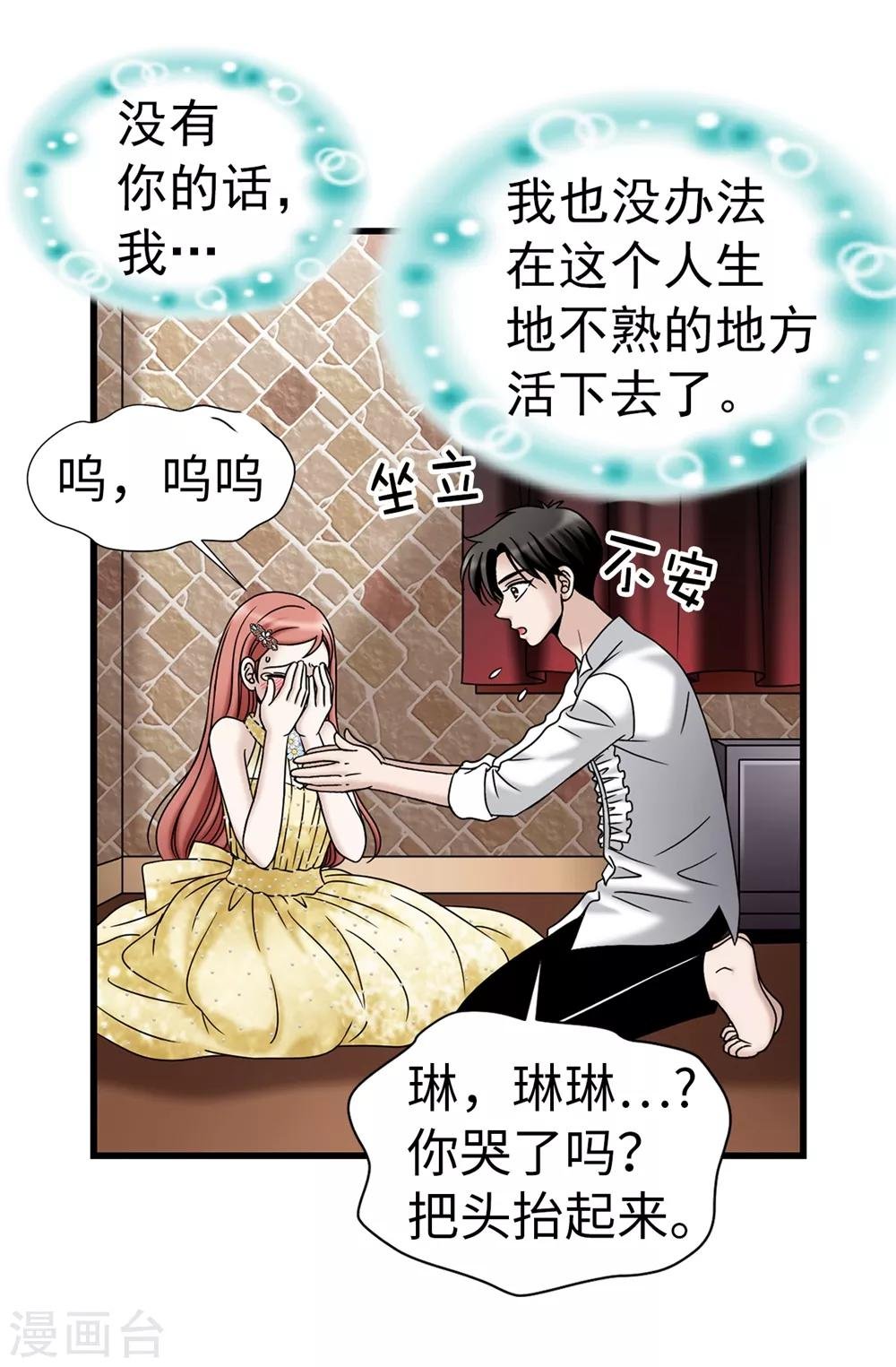 第89话 告白