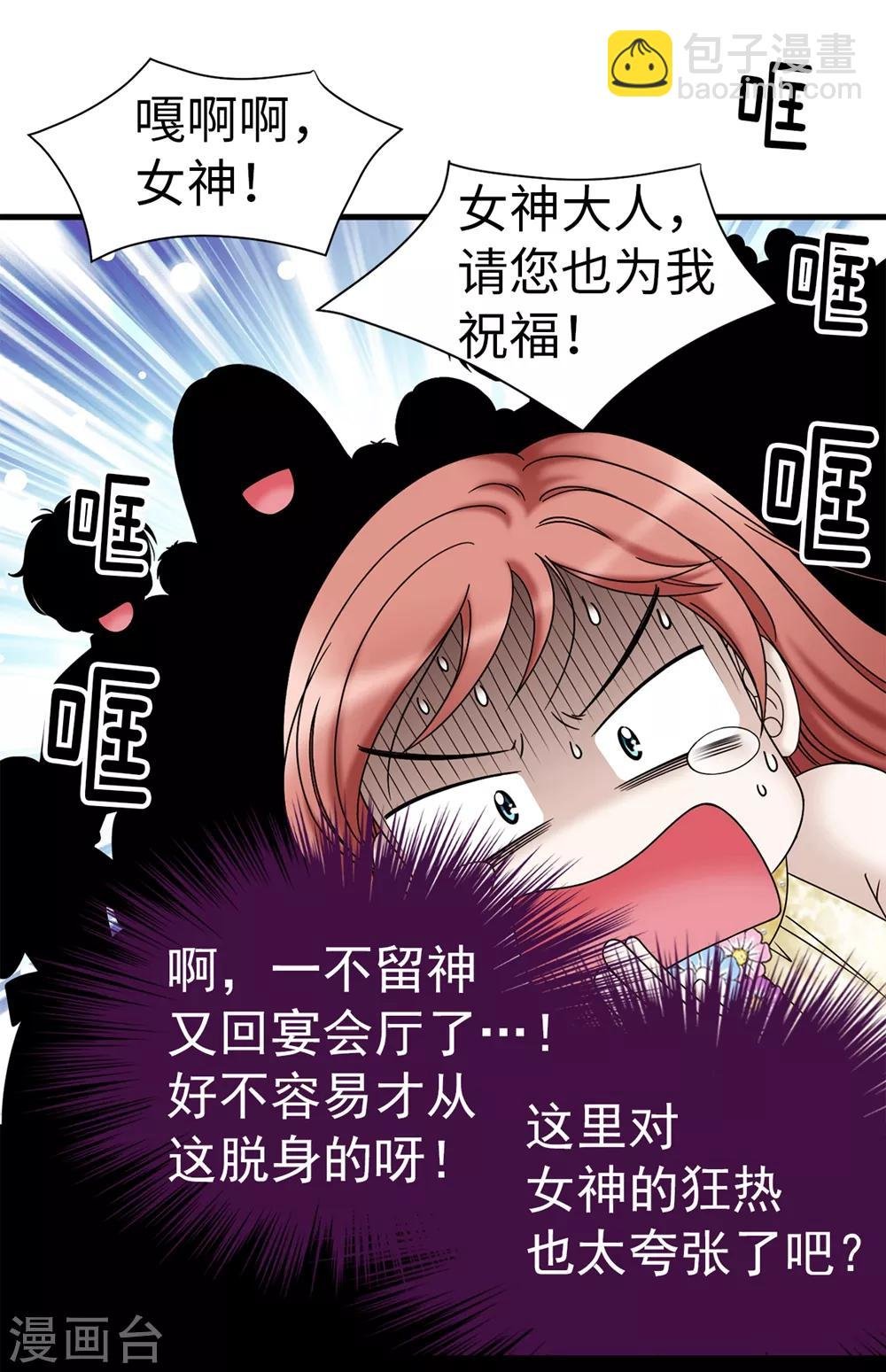 第90话 倔强的女神大人