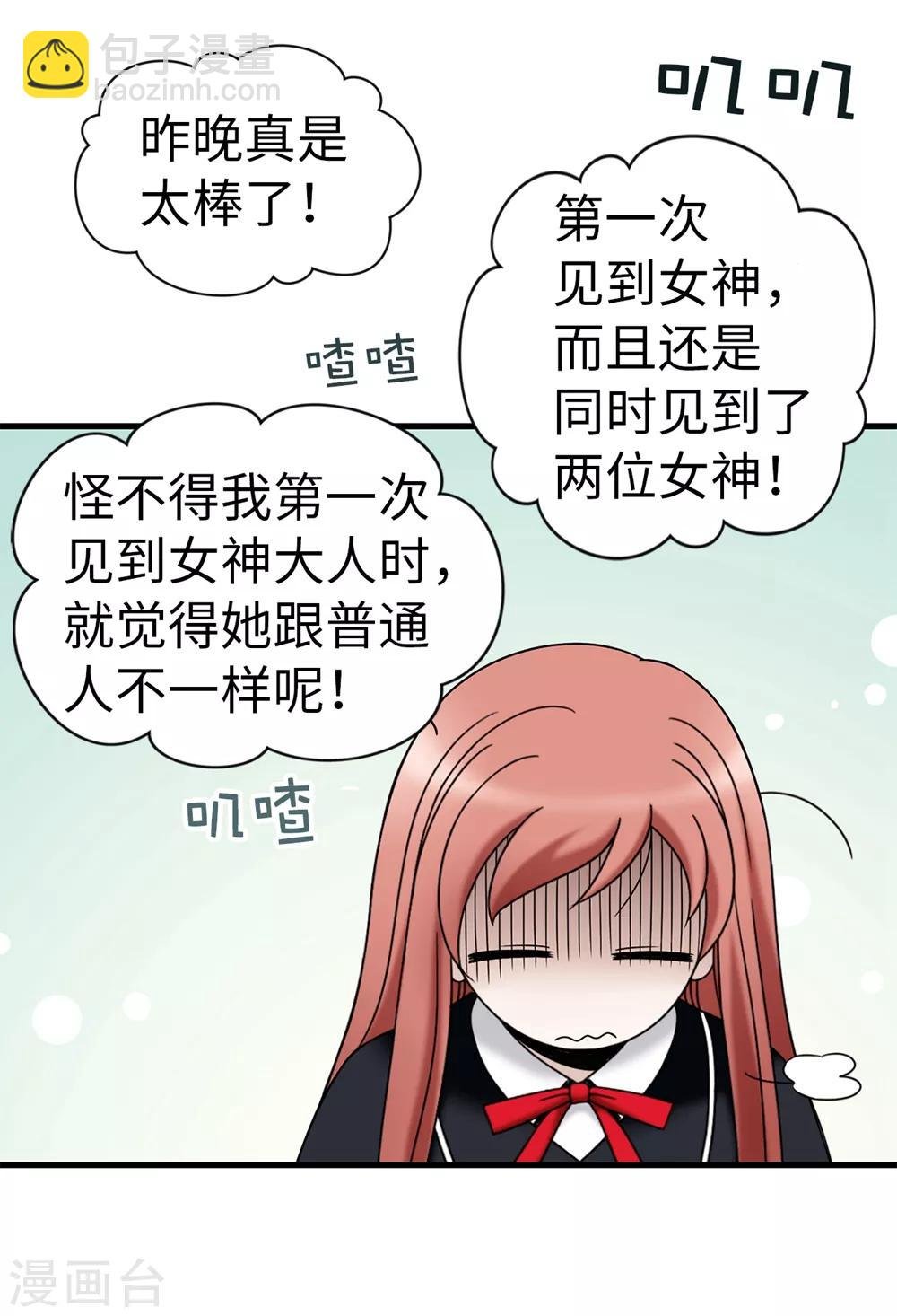 第90话 倔强的女神大人