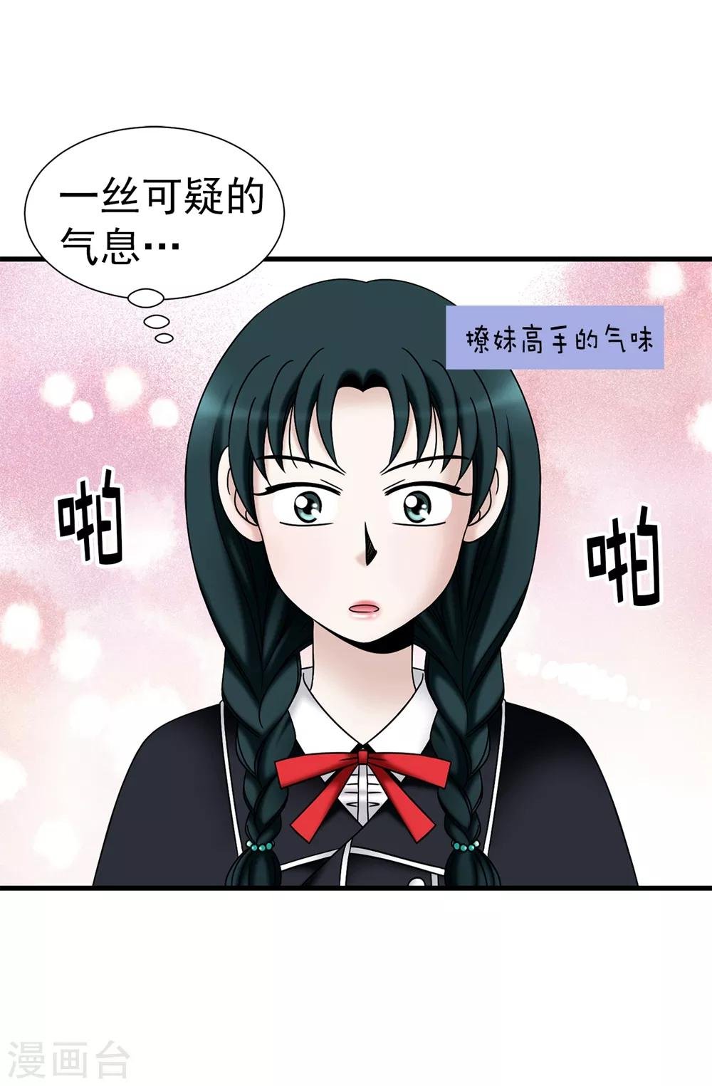 第91话 一丝可疑的气息