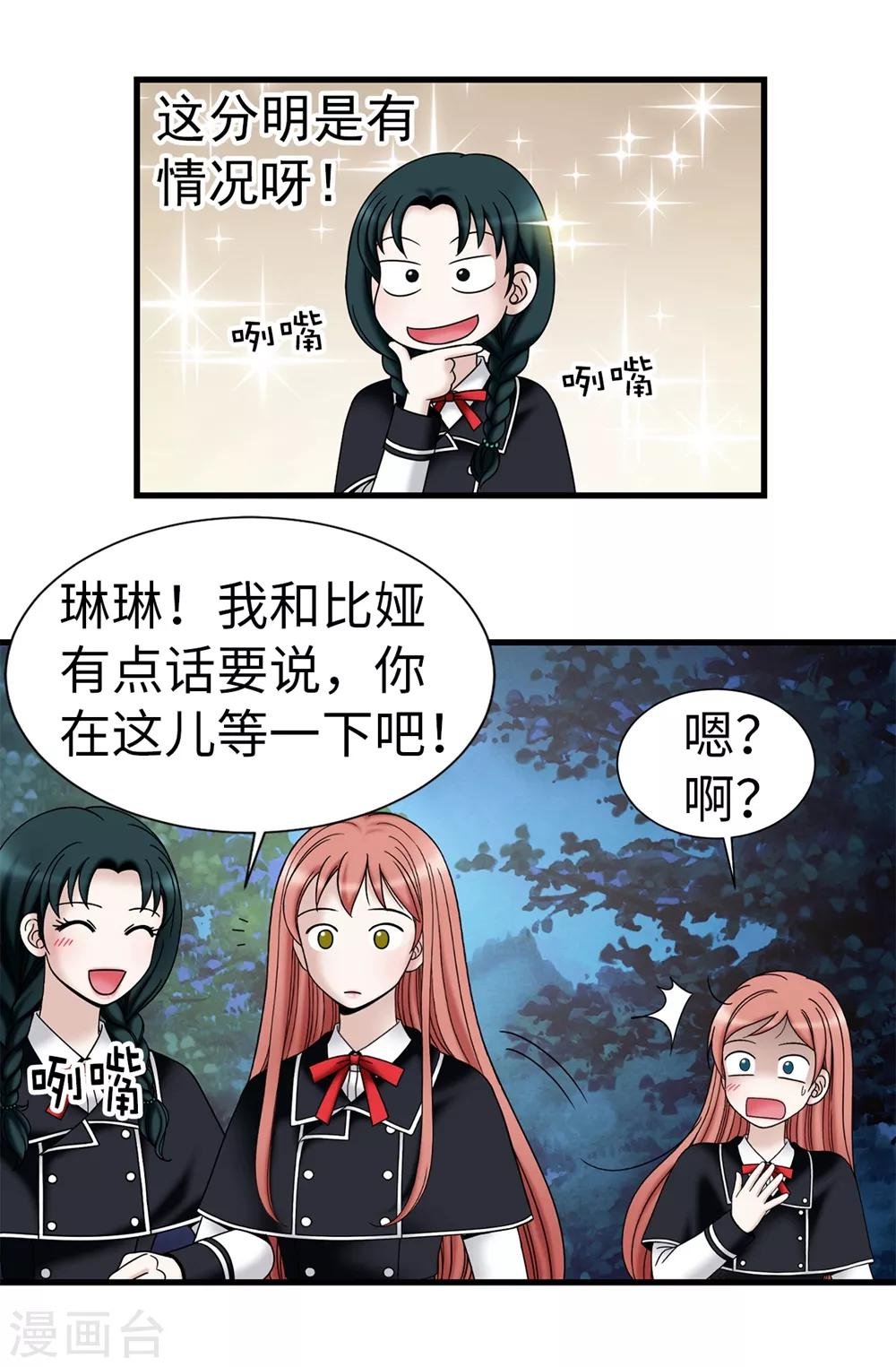 第91话 一丝可疑的气息