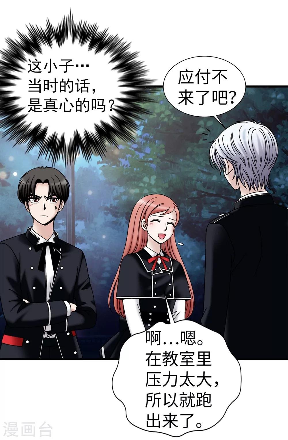 第91话 一丝可疑的气息