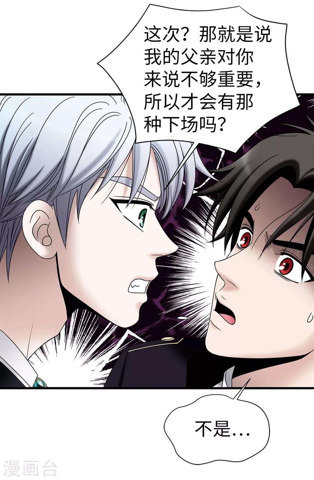 第94话 女神的愤怒