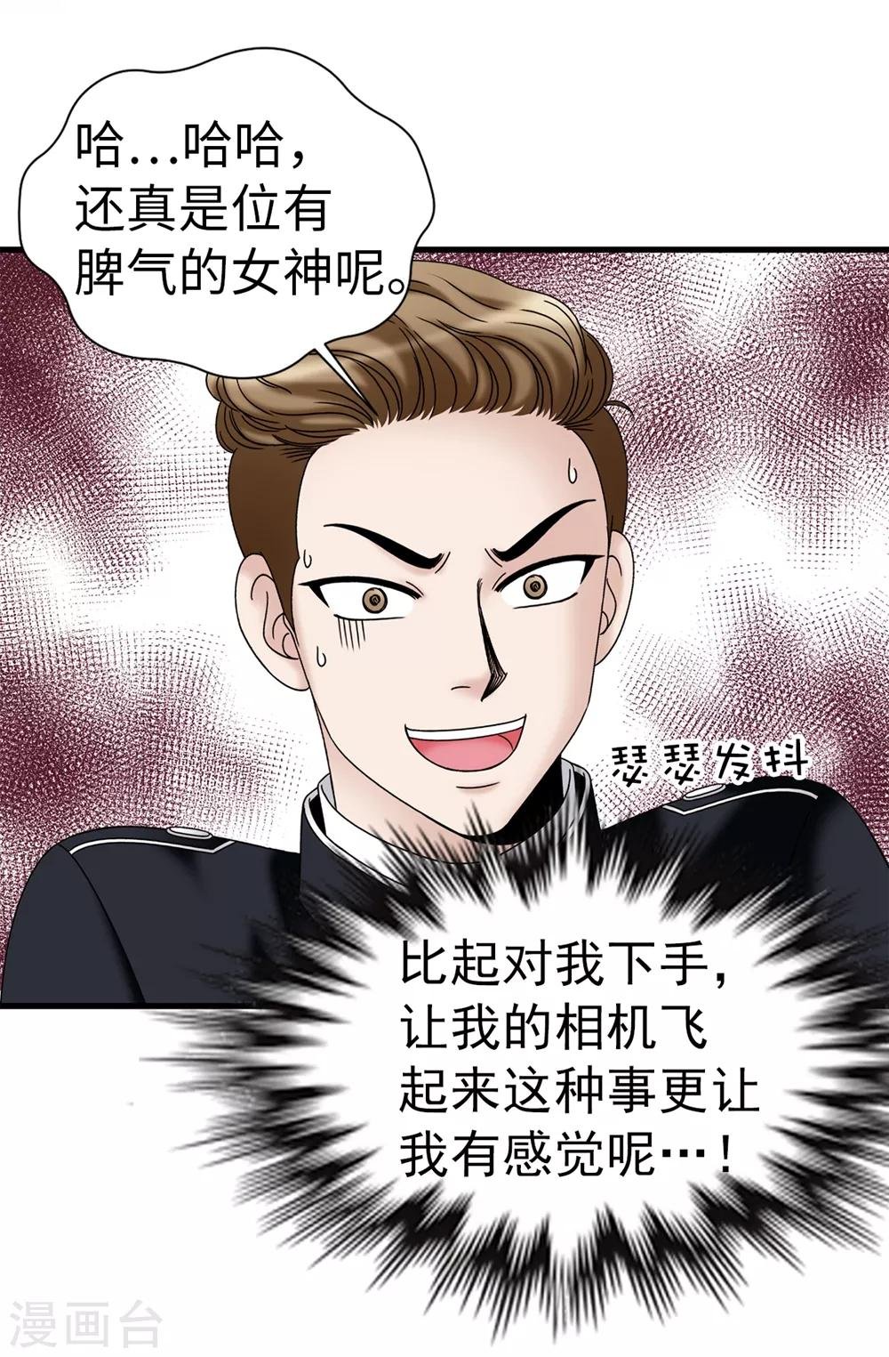 第94话 女神的愤怒