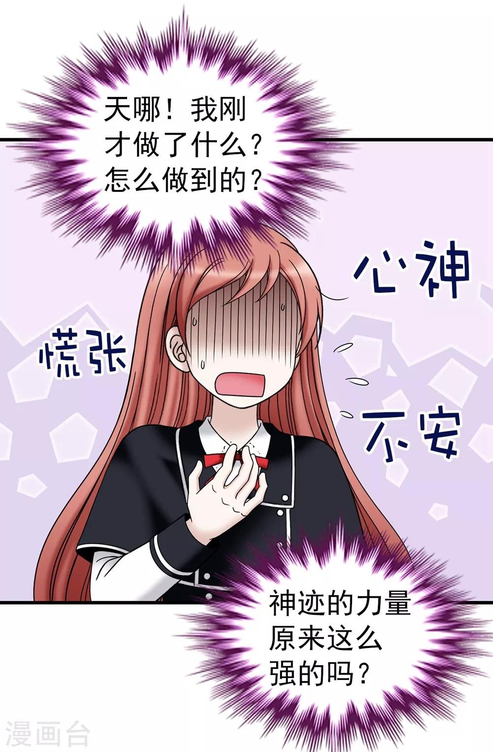 第94话 女神的愤怒