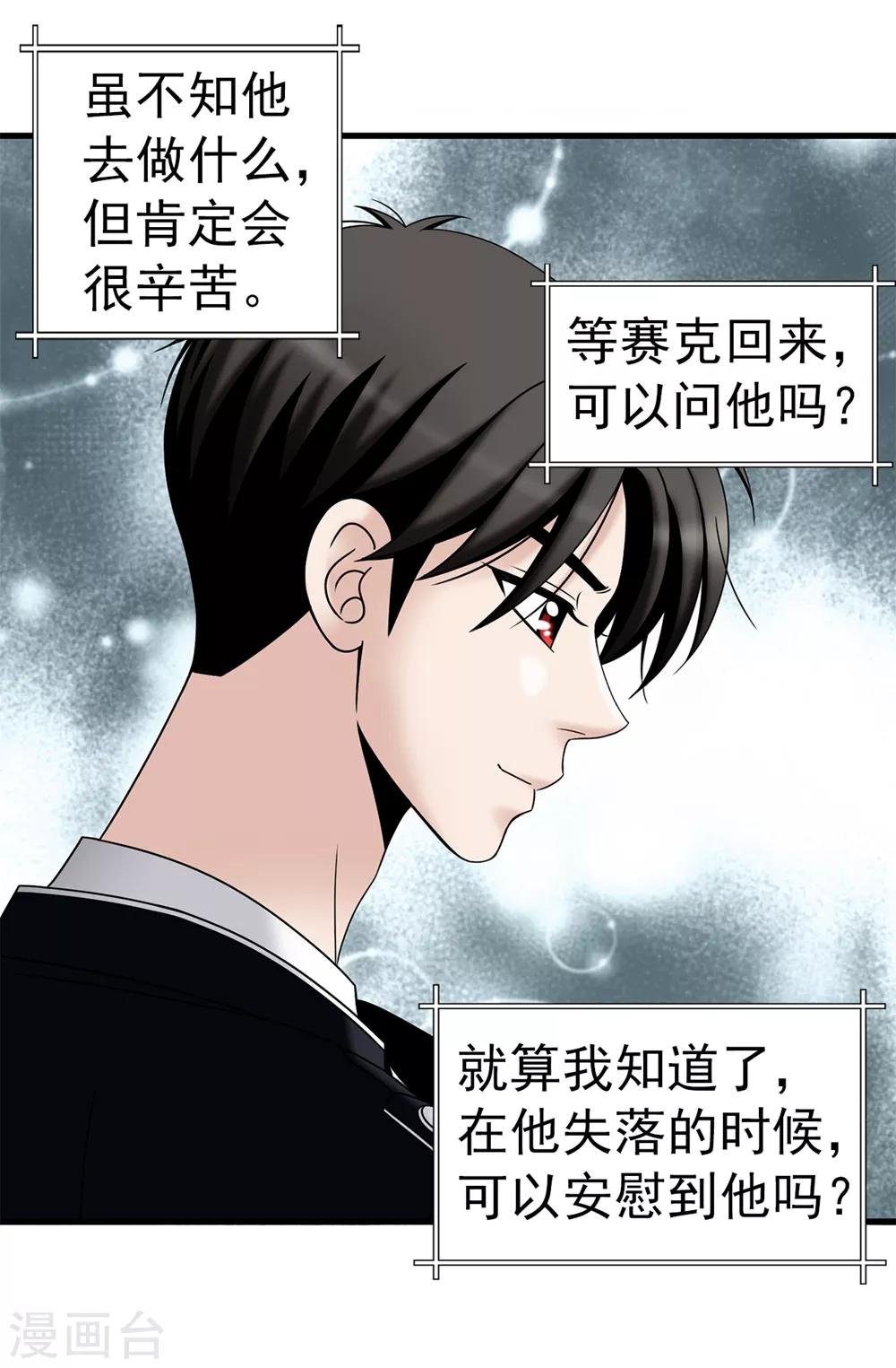 第95话 赤裸裸的谎言
