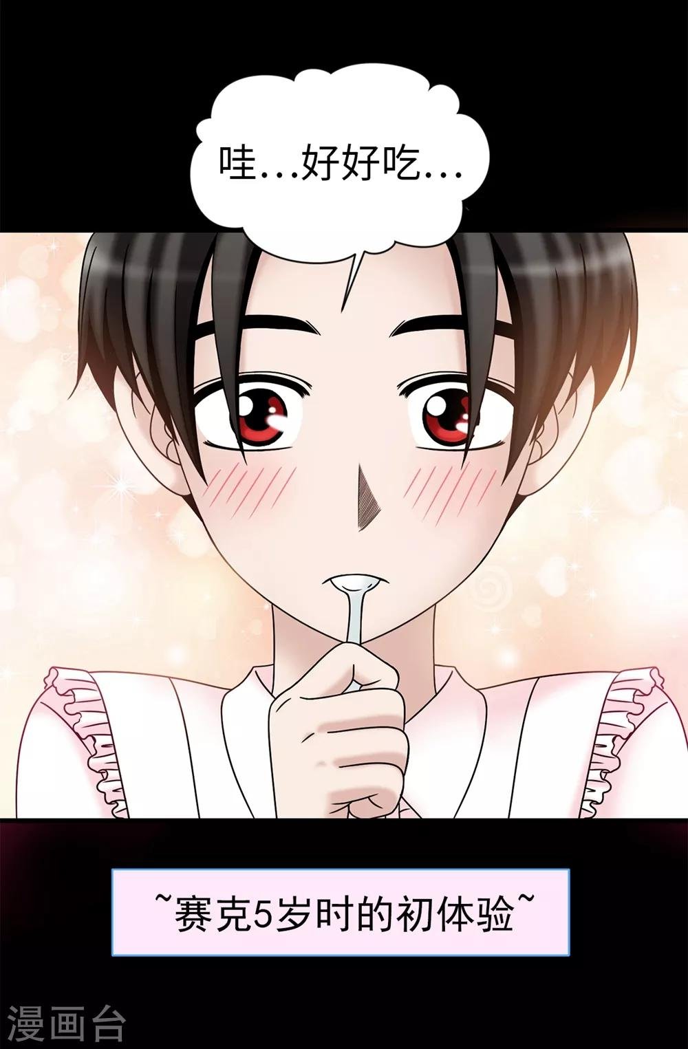 第95话 赤裸裸的谎言