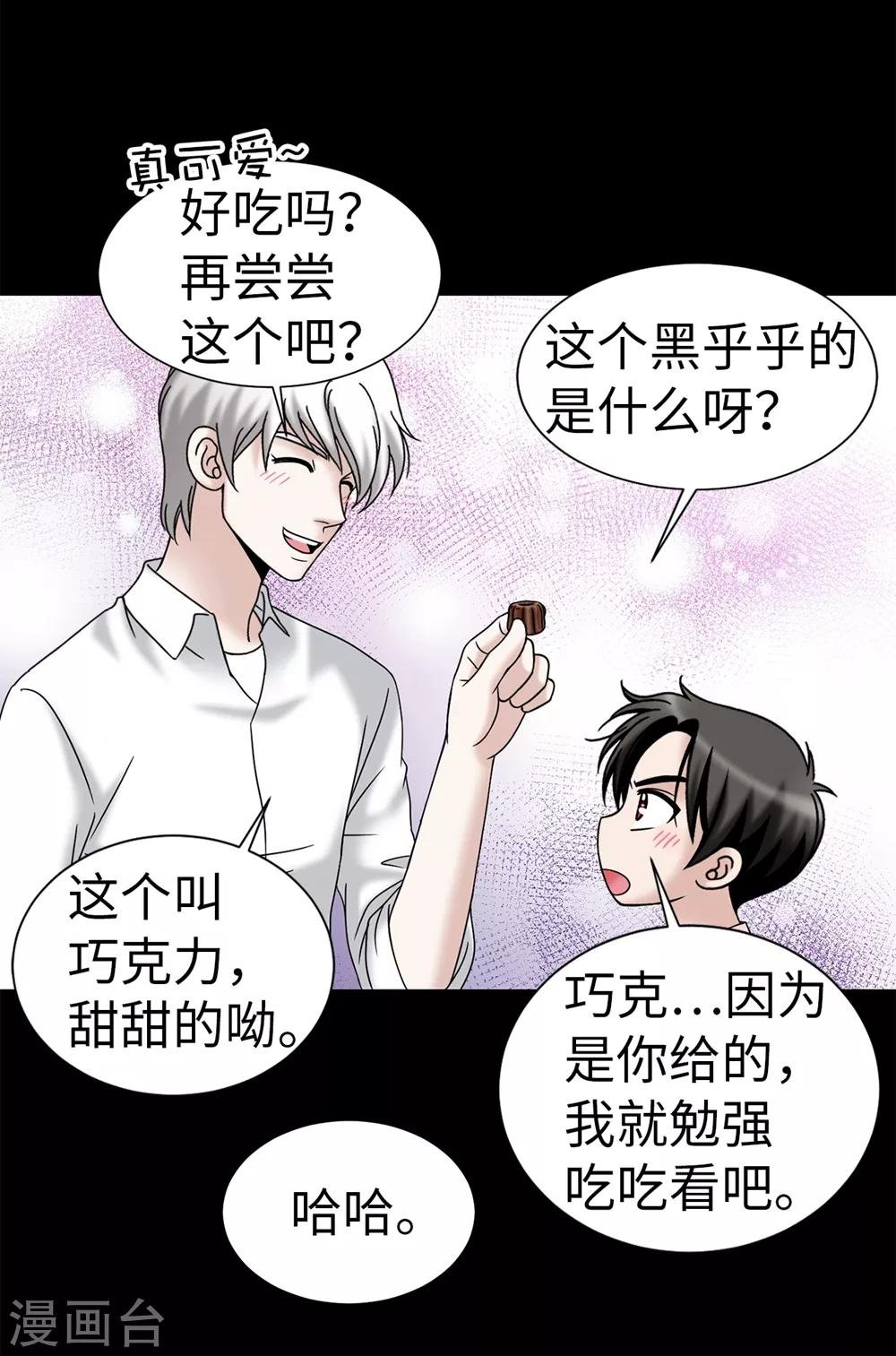 第95话 赤裸裸的谎言