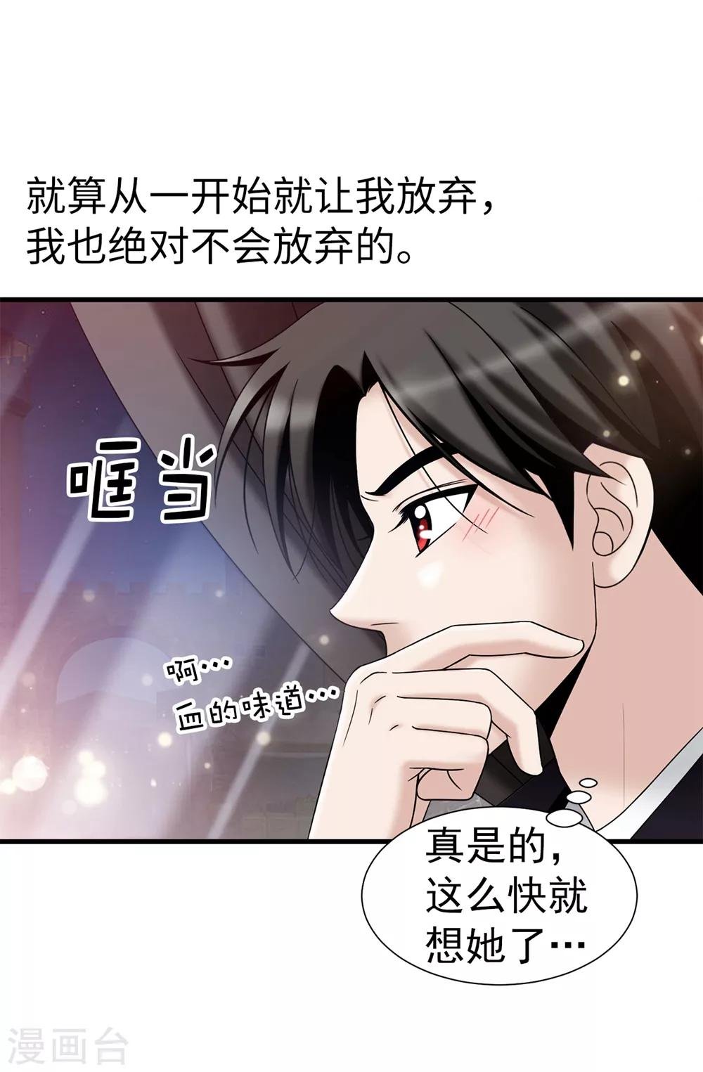 第95话 赤裸裸的谎言