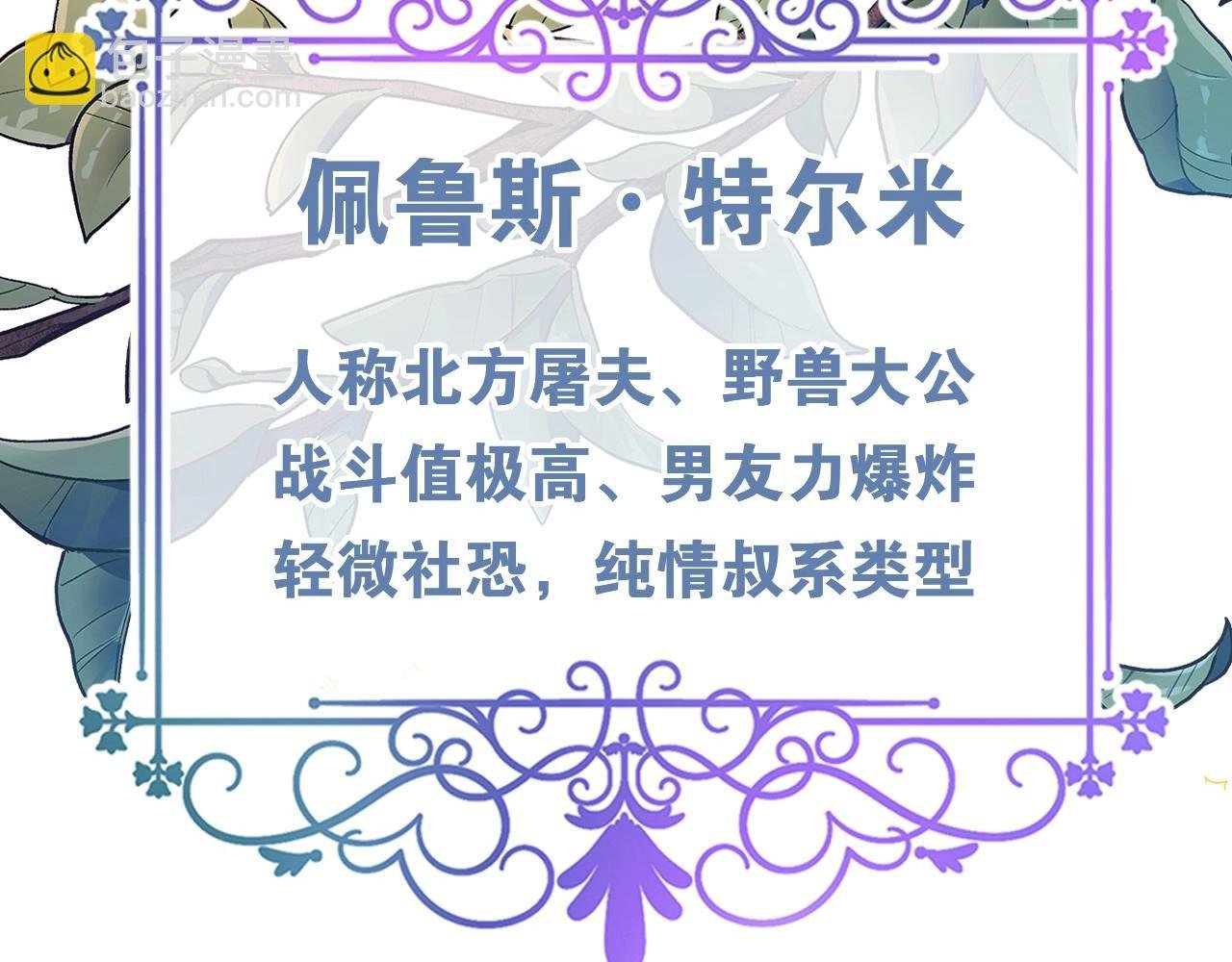 序章 刀疤大公，为爱变猛（萌）
