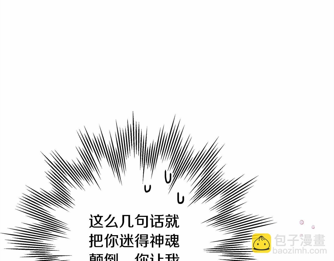 第9话 野兽大公的温柔公主抱