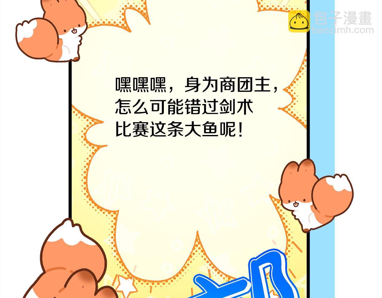 第94话 最终决定参加