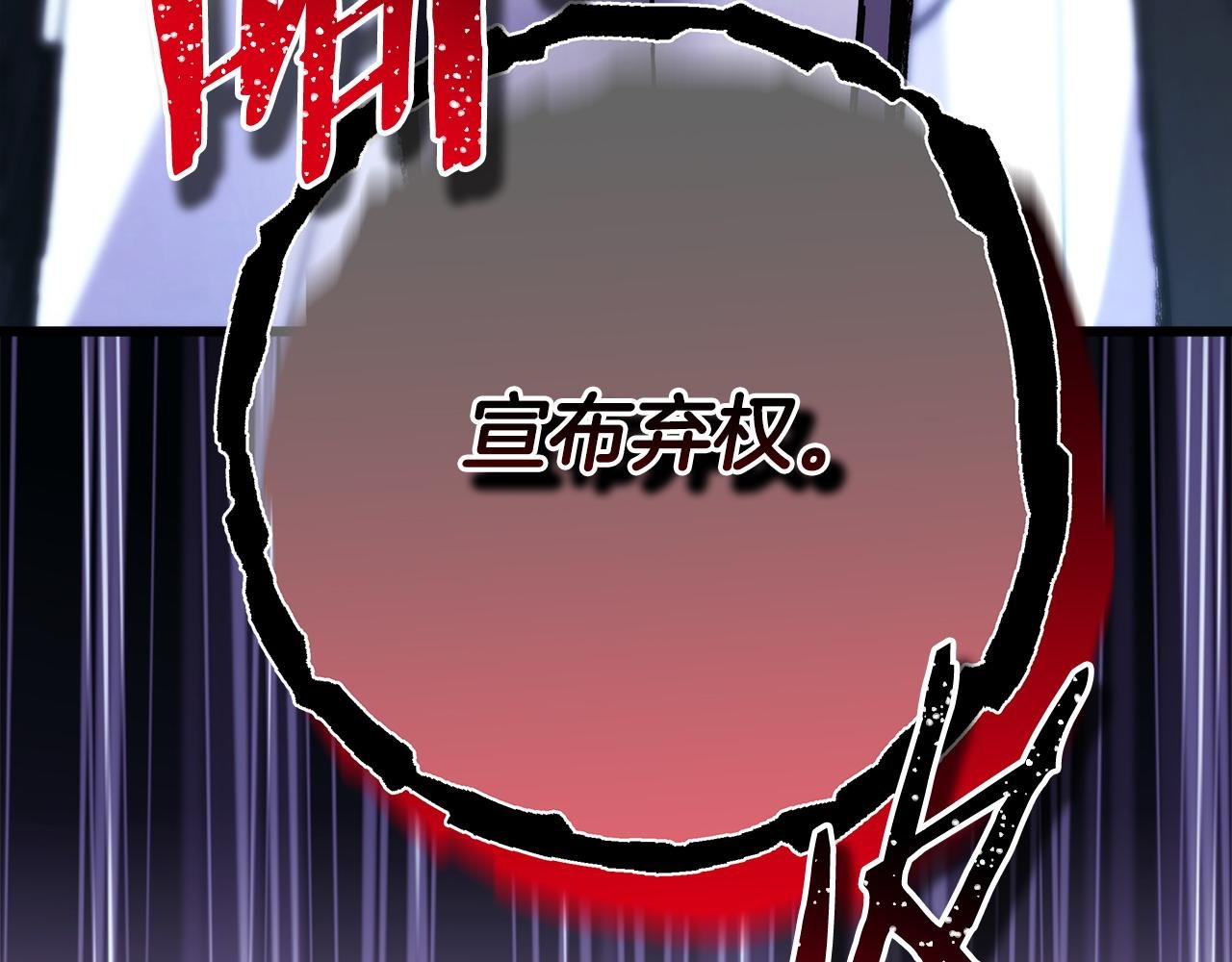 第98话 弃权