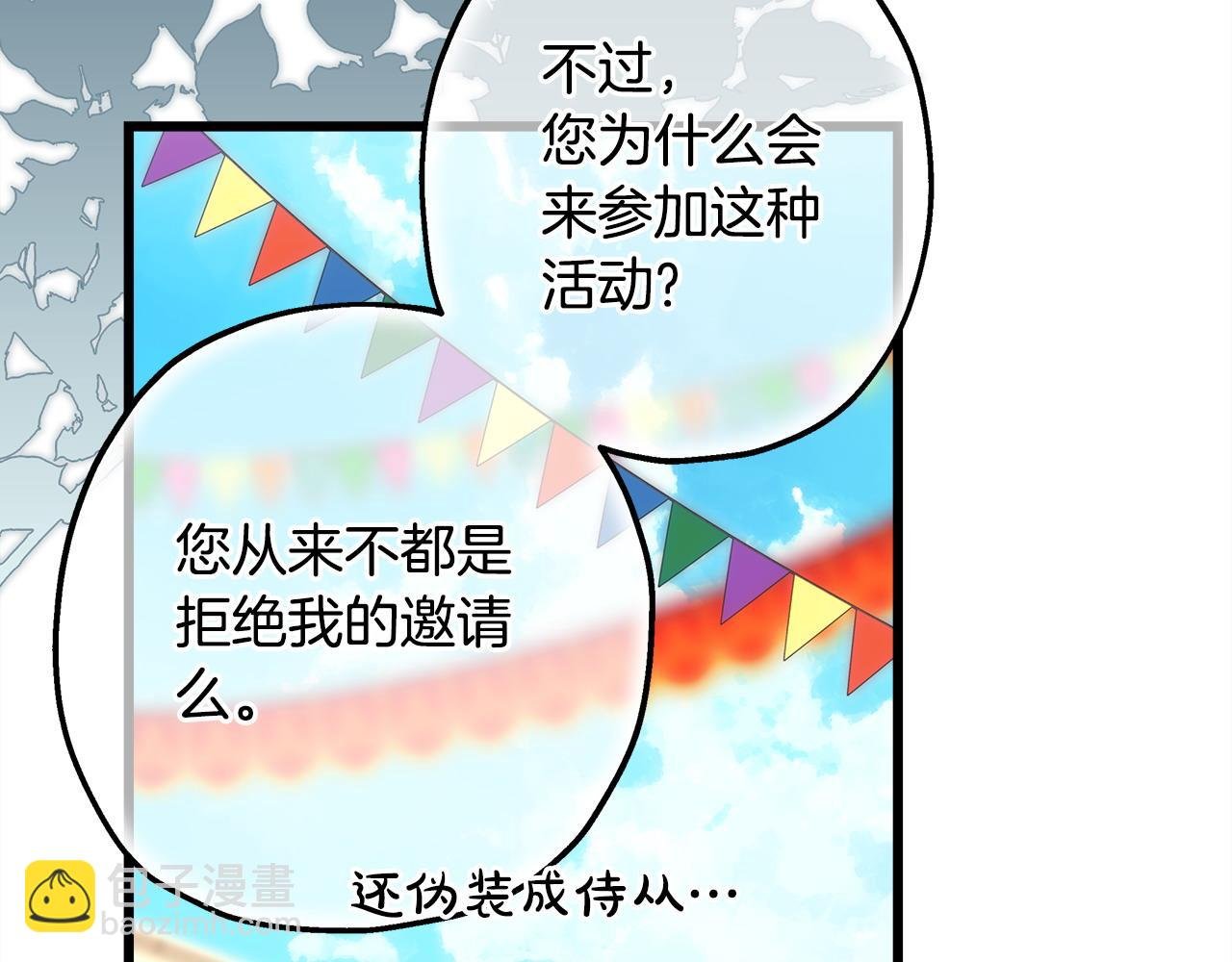 第99话 暗中相助