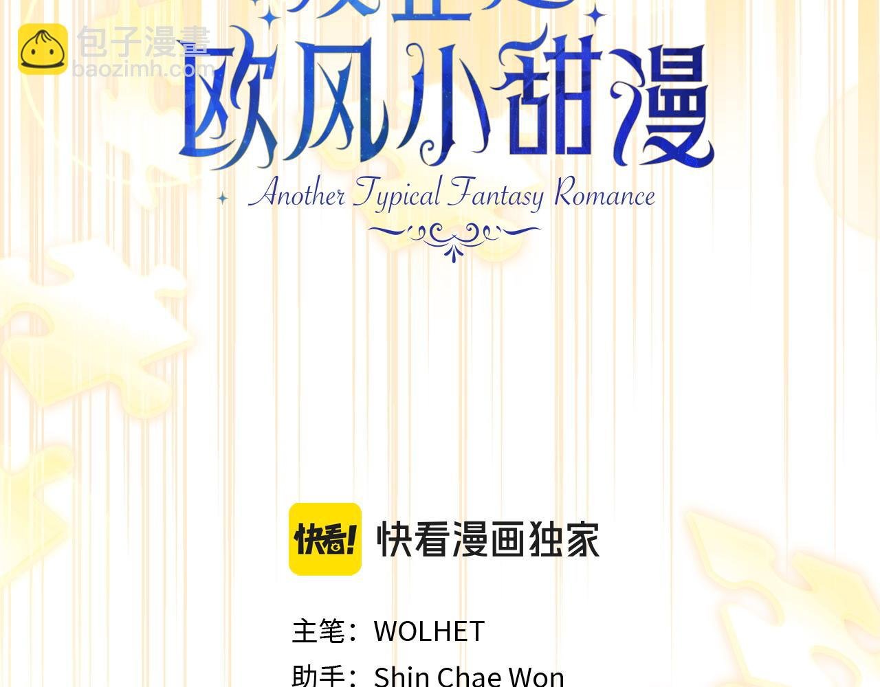 第101话 神官的祝福