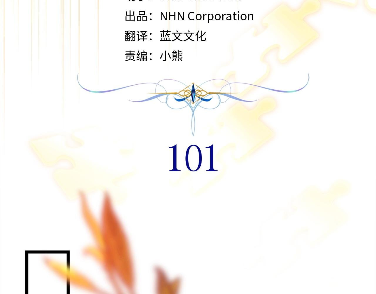 第101话 神官的祝福