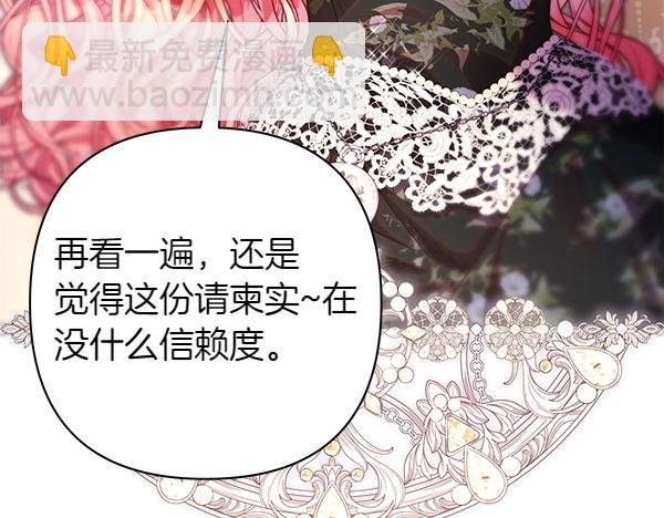 第108话 不怀好意的邀请