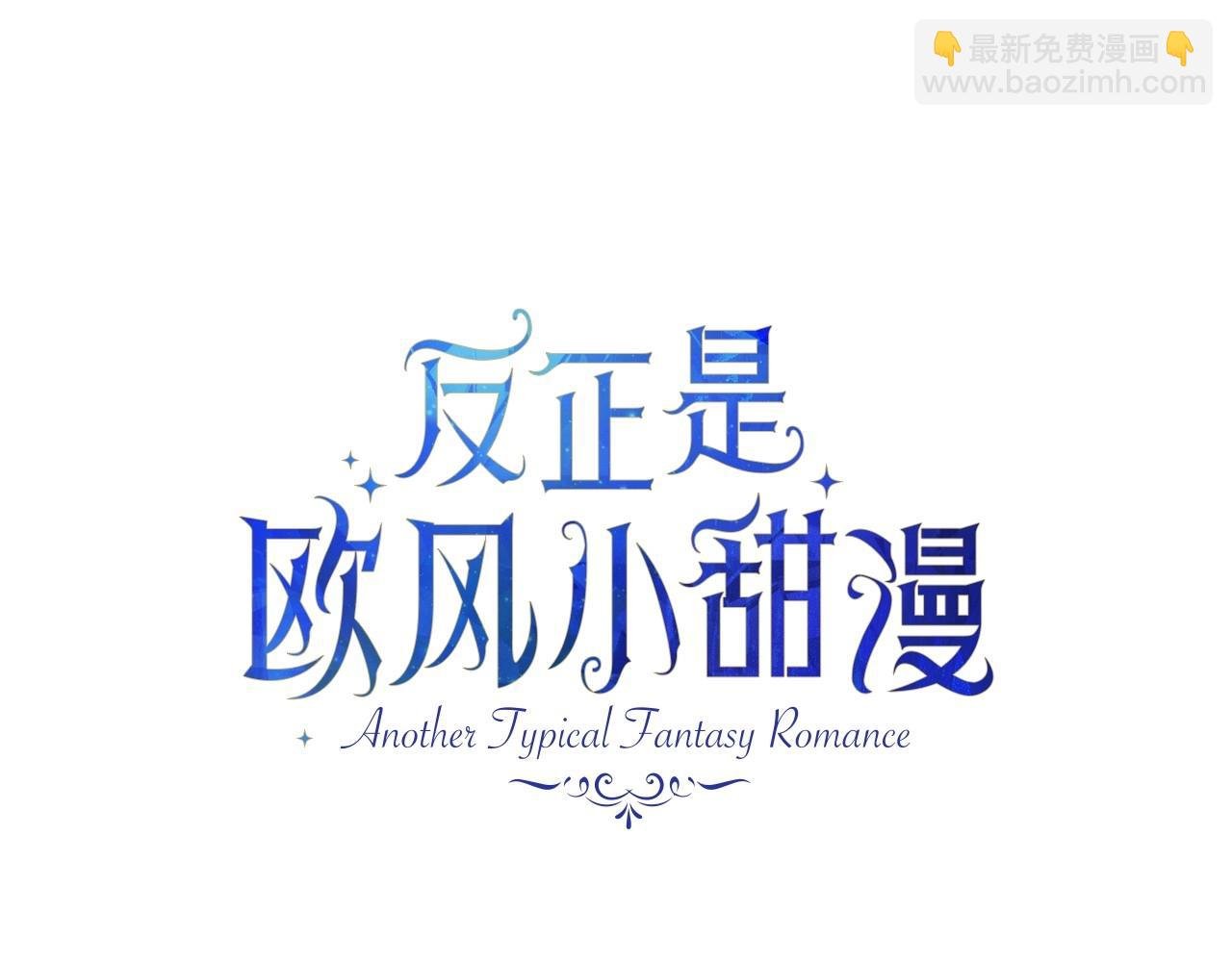 第11话 被岳父“嫌弃”的大公