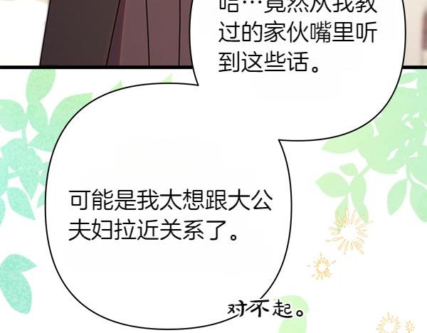 第112话 夫妻关系危