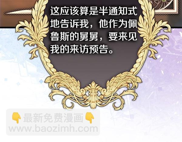 第114话 突如其来的舅舅