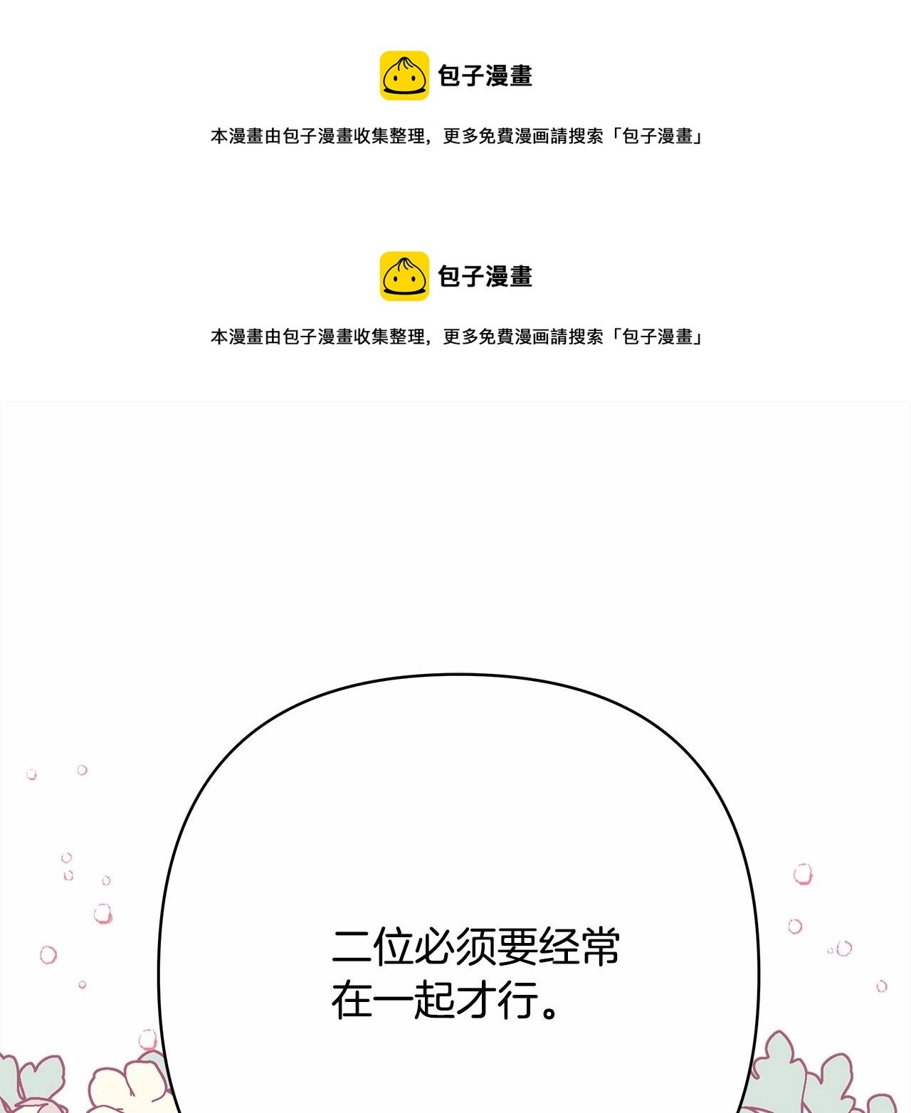 第14话 神的旨意就是必须一起贴贴