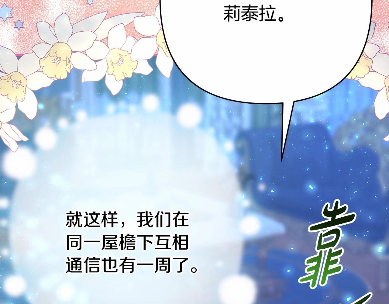 第17话 第三者介入，大公慌了
