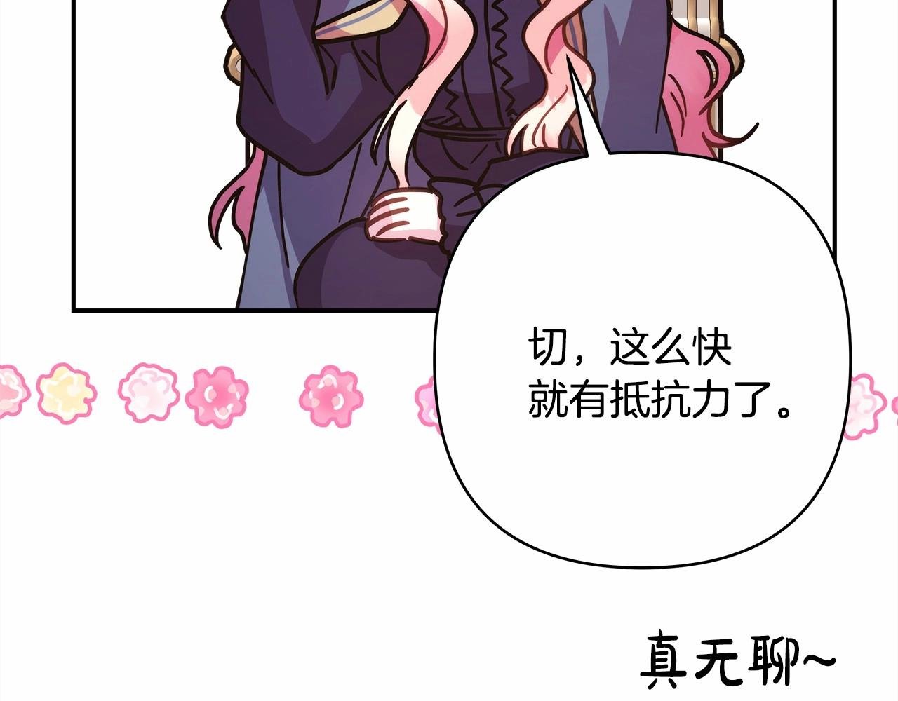 第17话 第三者介入，大公慌了