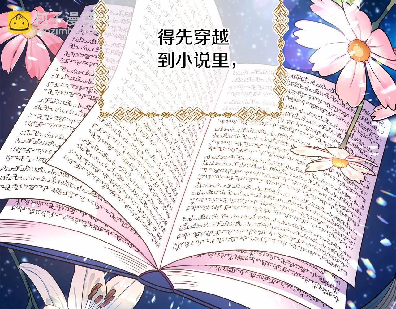 第1话 大公的第一眼，就令人“心醉”