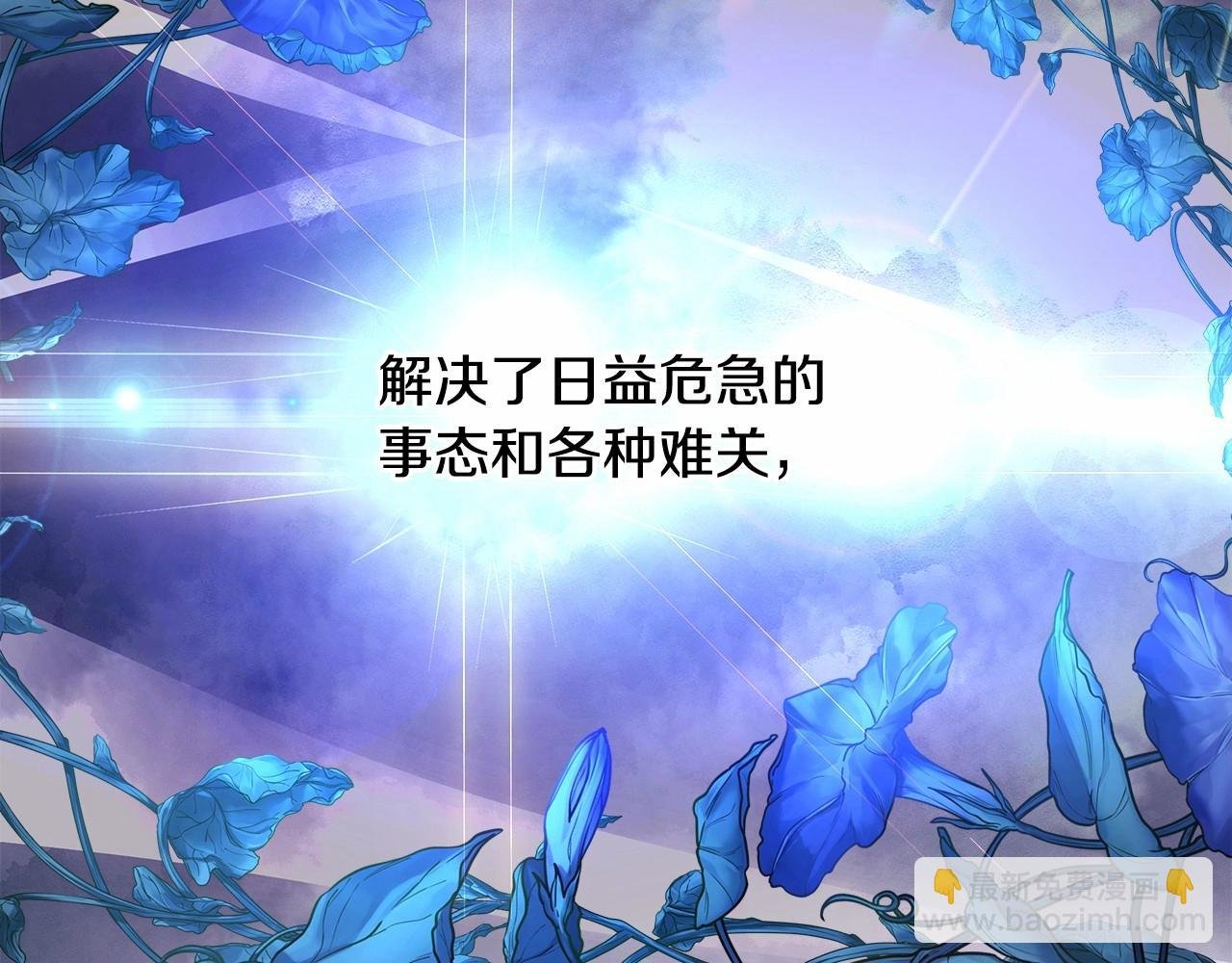 第20话 只想和爱人过上甜蜜生活