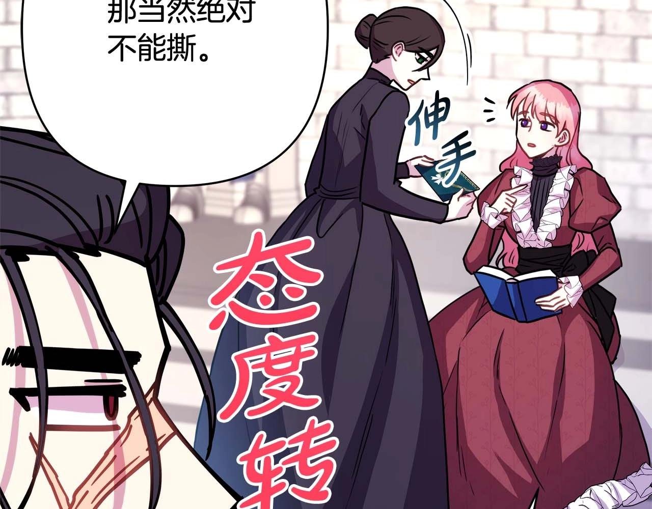 第26话 嫉妒的对象