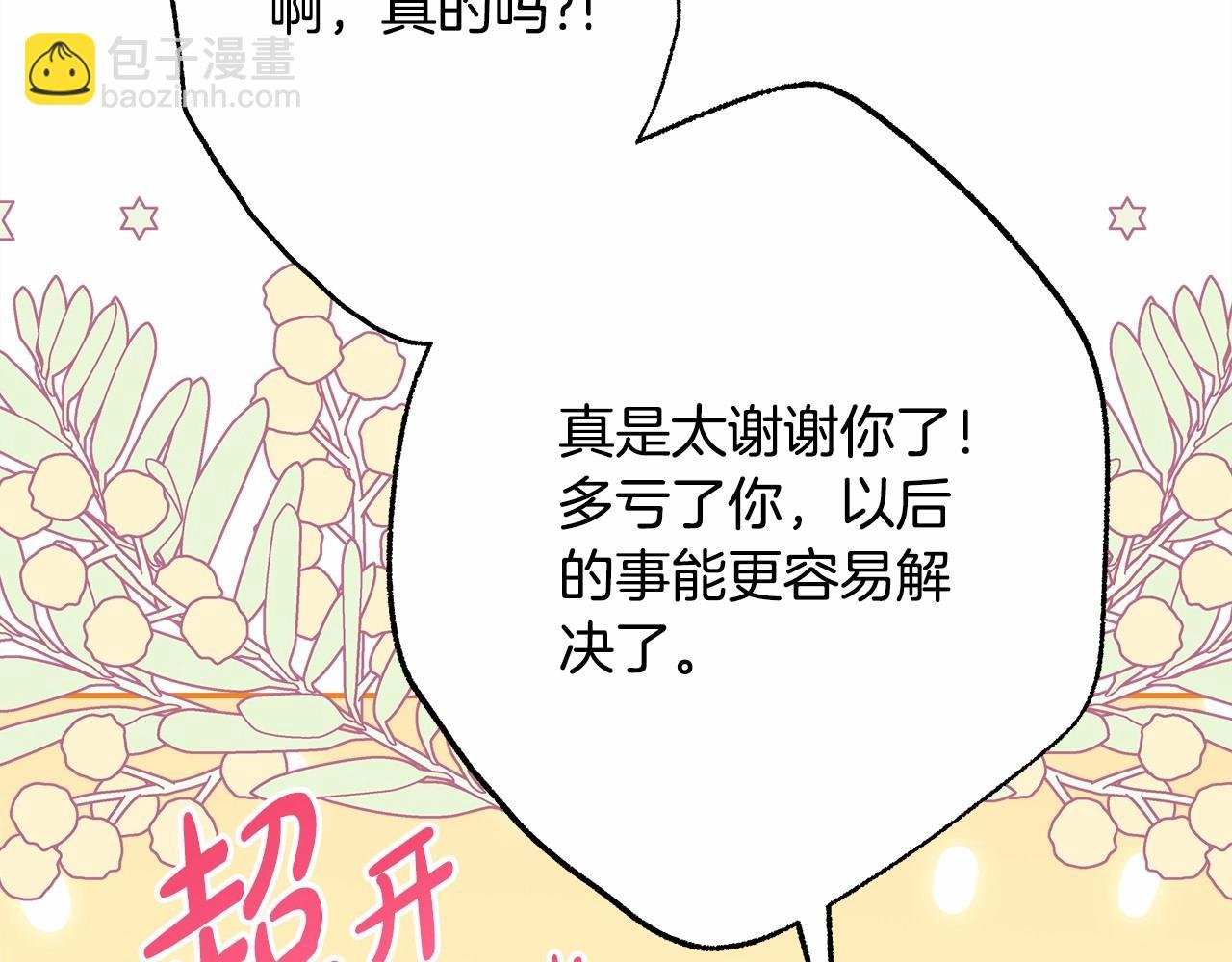 第29话 一整晚都没法好好睡
