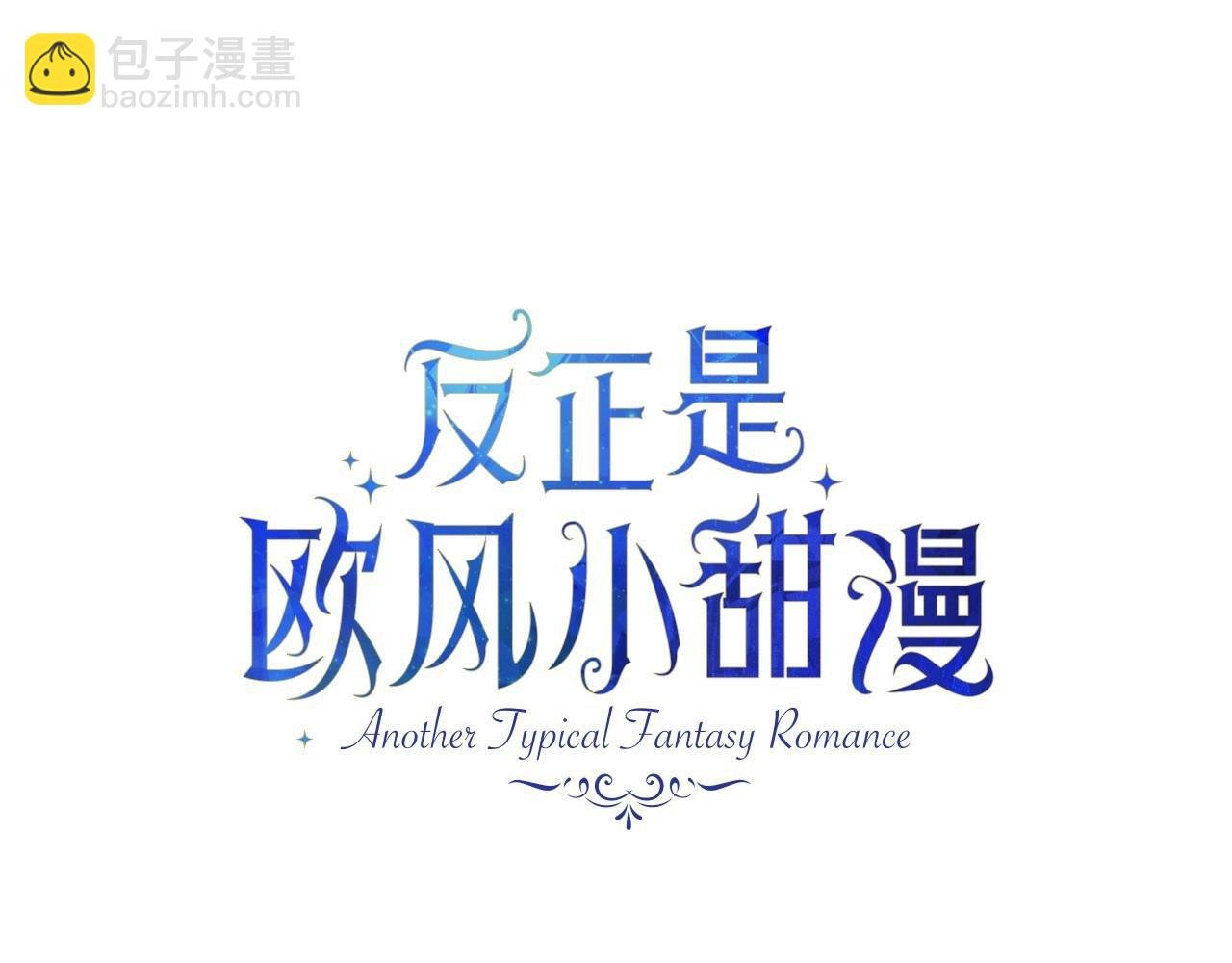 第34话 回到自己的家，为所欲为