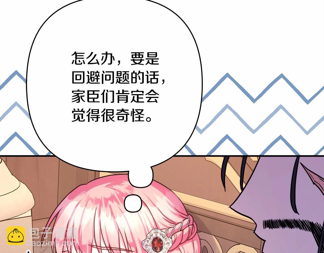 第36话 生崽的可能性