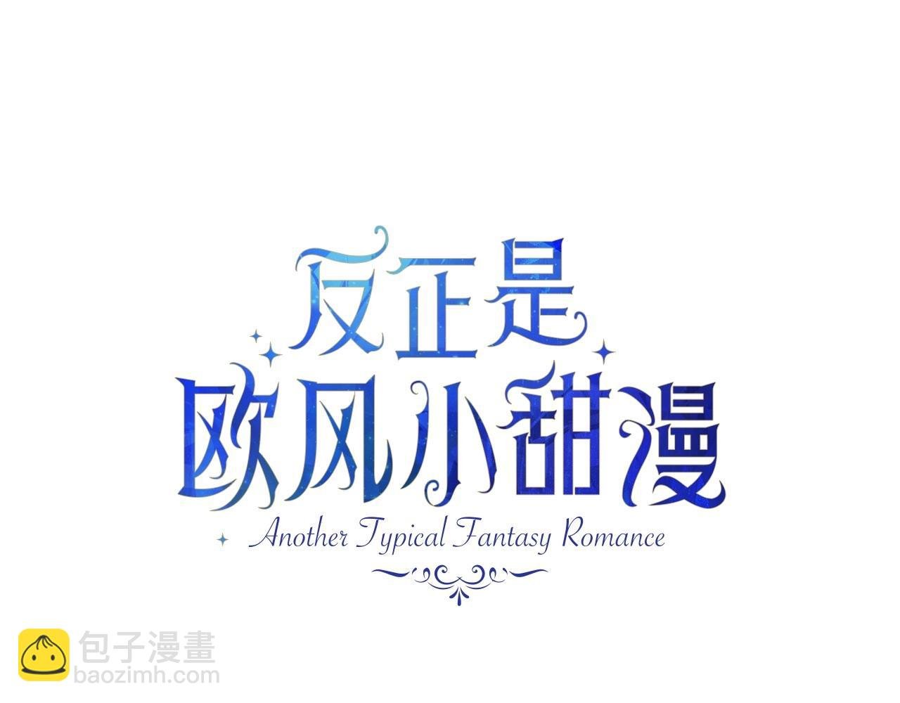 第3话 野兽大公生命中的温暖