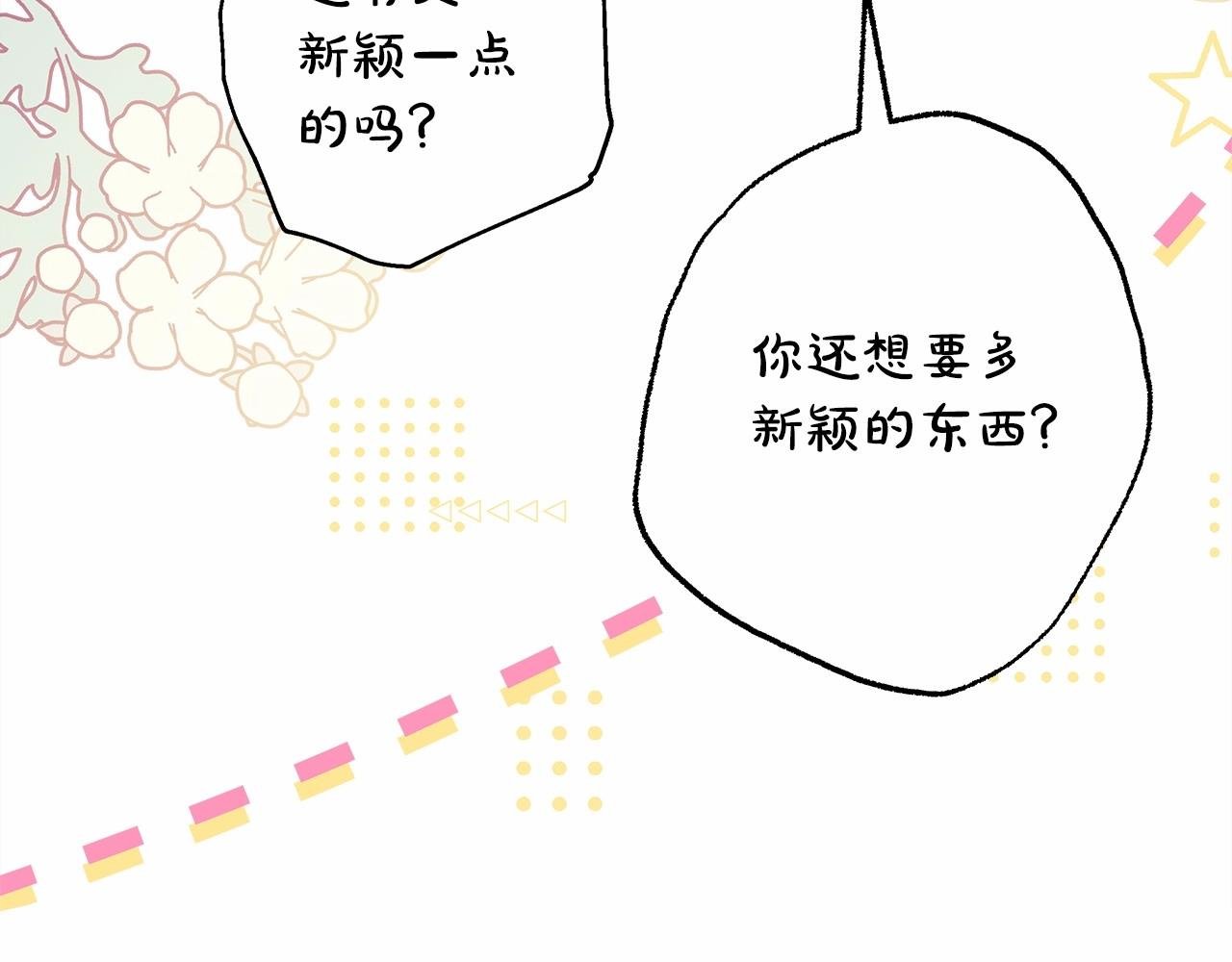 第45话 承载共同回忆的礼物