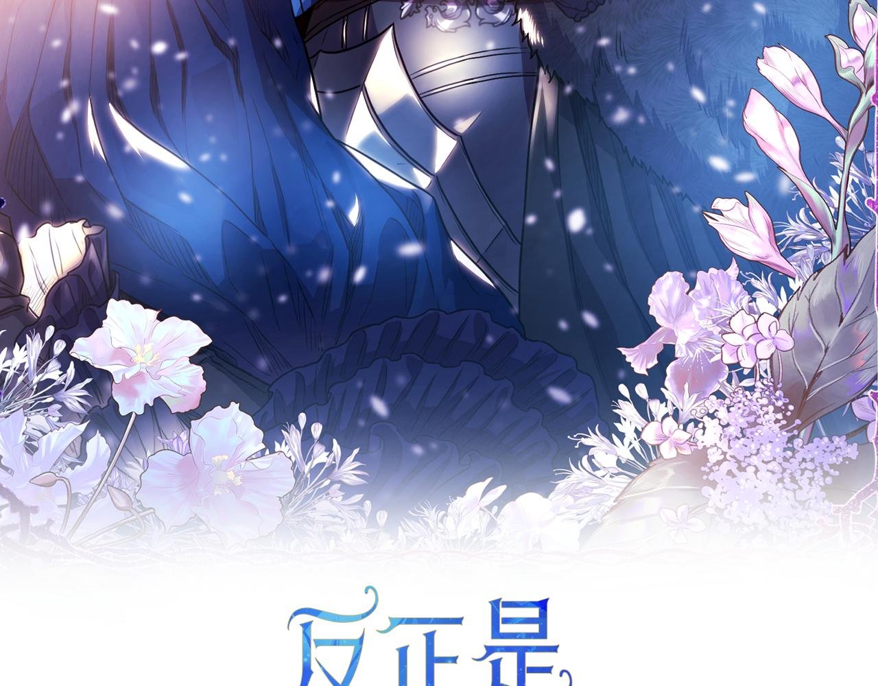 番外三 玛诺思与利威尔（莉泰拉父母）上
