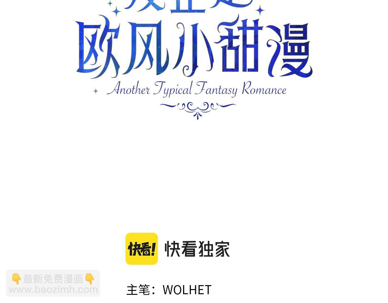 番外三 玛诺思与利威尔（莉泰拉父母）上