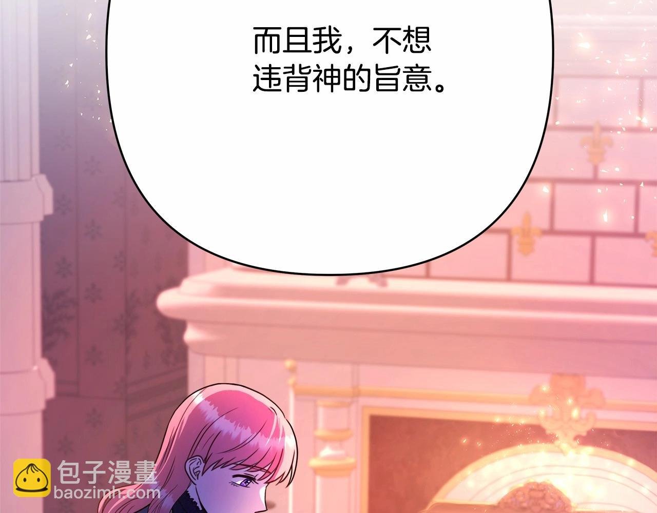 第5话 大公的胸膛，安全感十足！