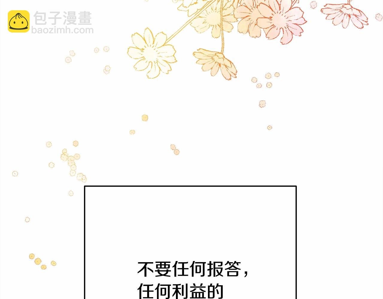 第5话 大公的胸膛，安全感十足！
