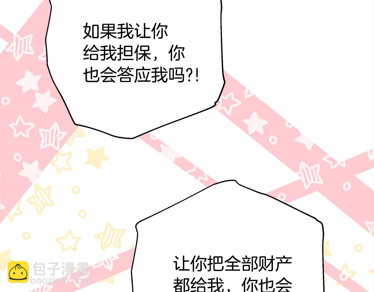 第6话 扑倒大公，我磕到了