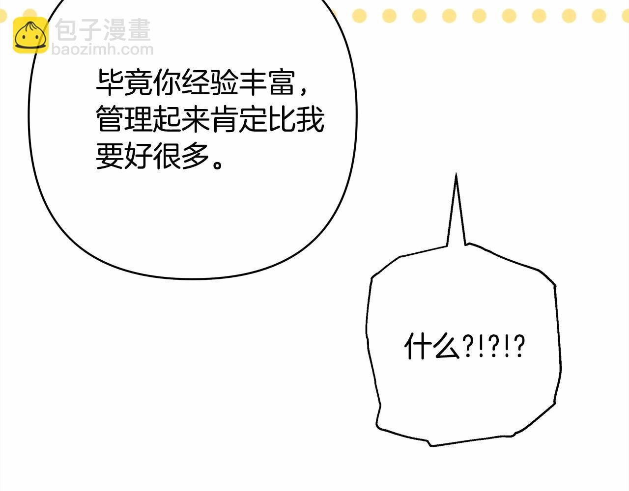 第6话 扑倒大公，我磕到了