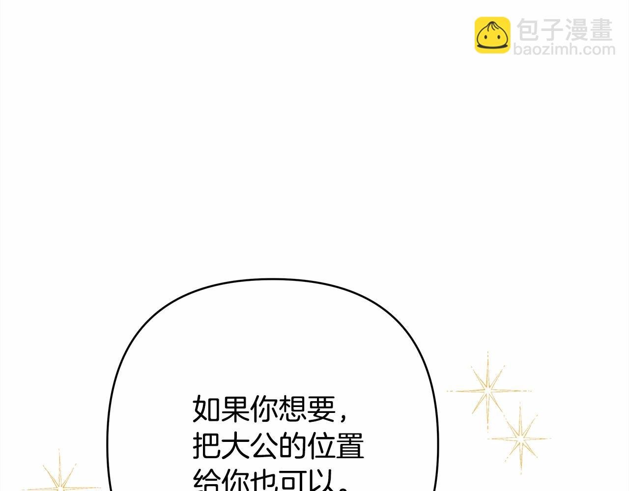 第6话 扑倒大公，我磕到了