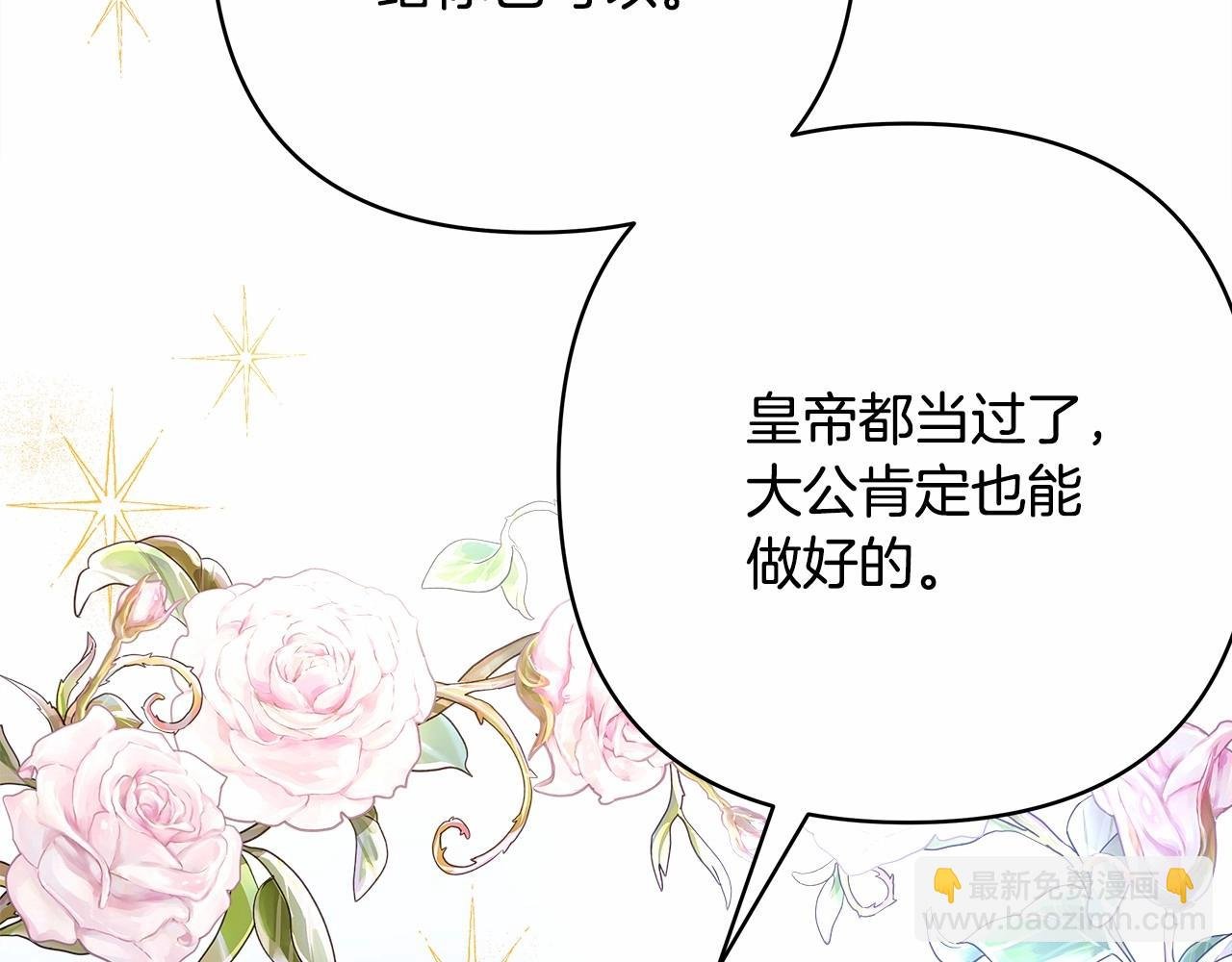 第6话 扑倒大公，我磕到了