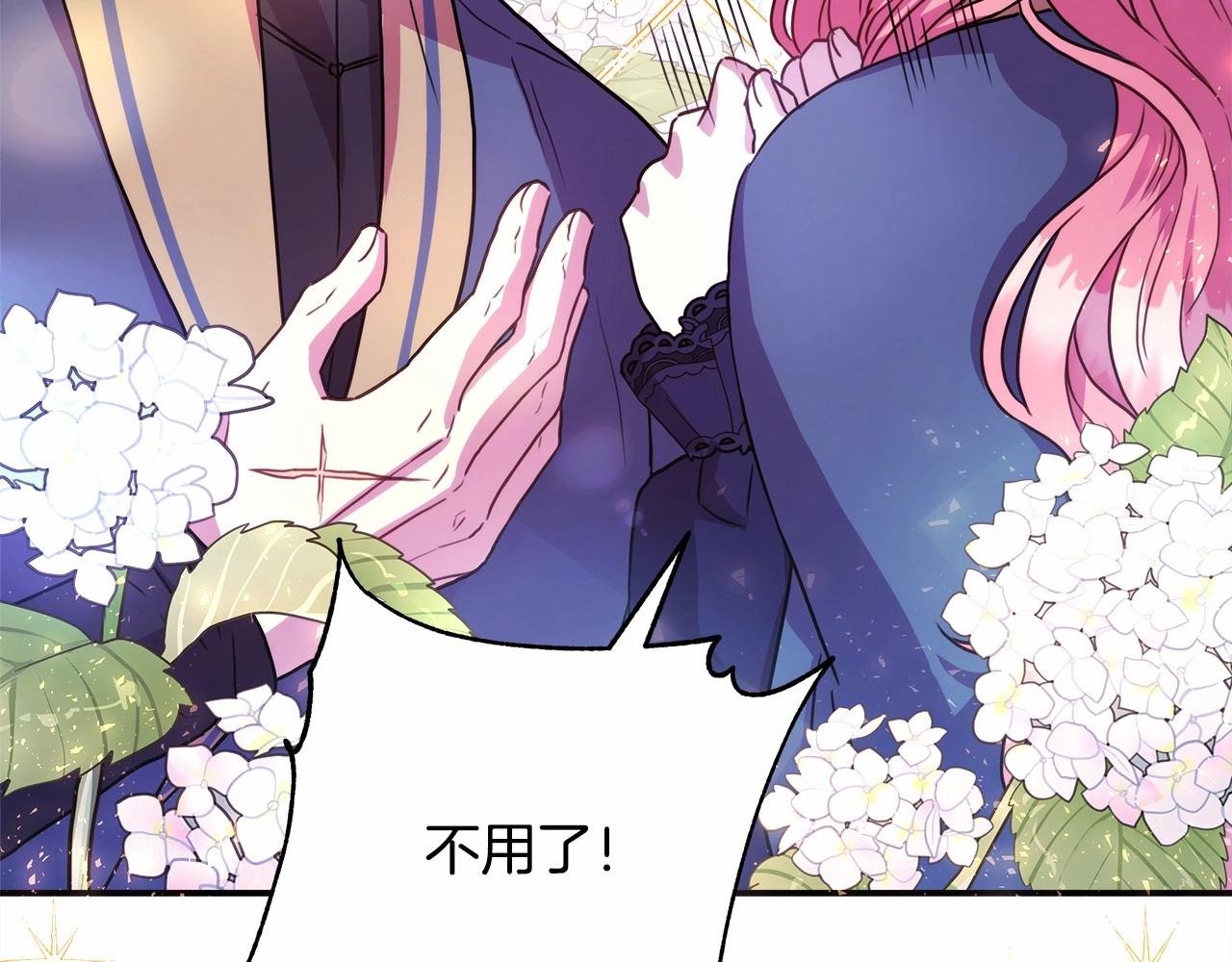 第6话 扑倒大公，我磕到了