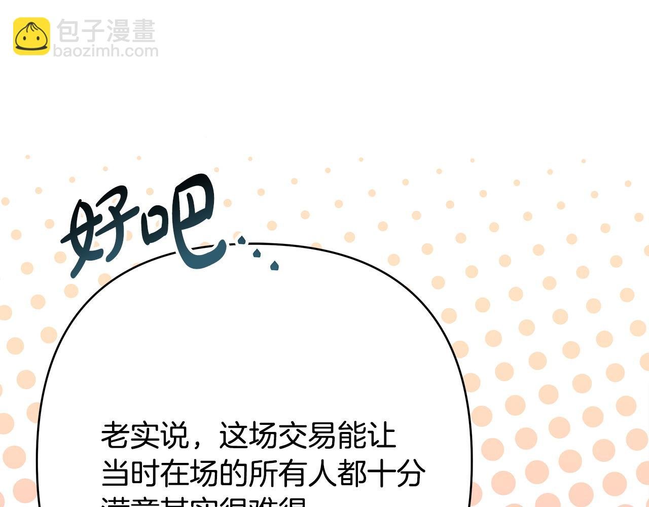 第66话 一不小心收到豪宅