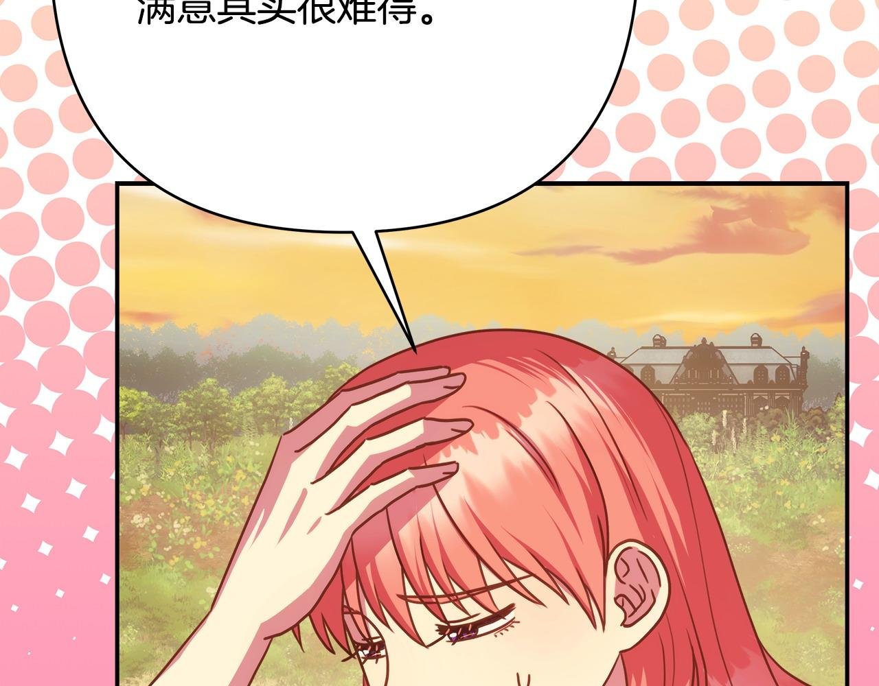 第66话 一不小心收到豪宅