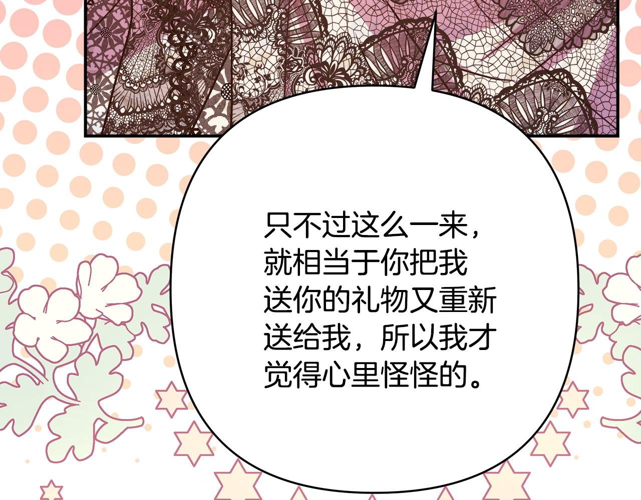 第66话 一不小心收到豪宅