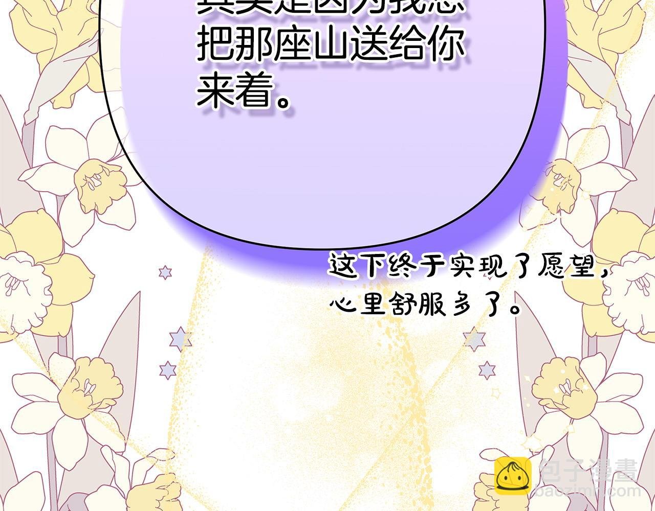 第66话 一不小心收到豪宅