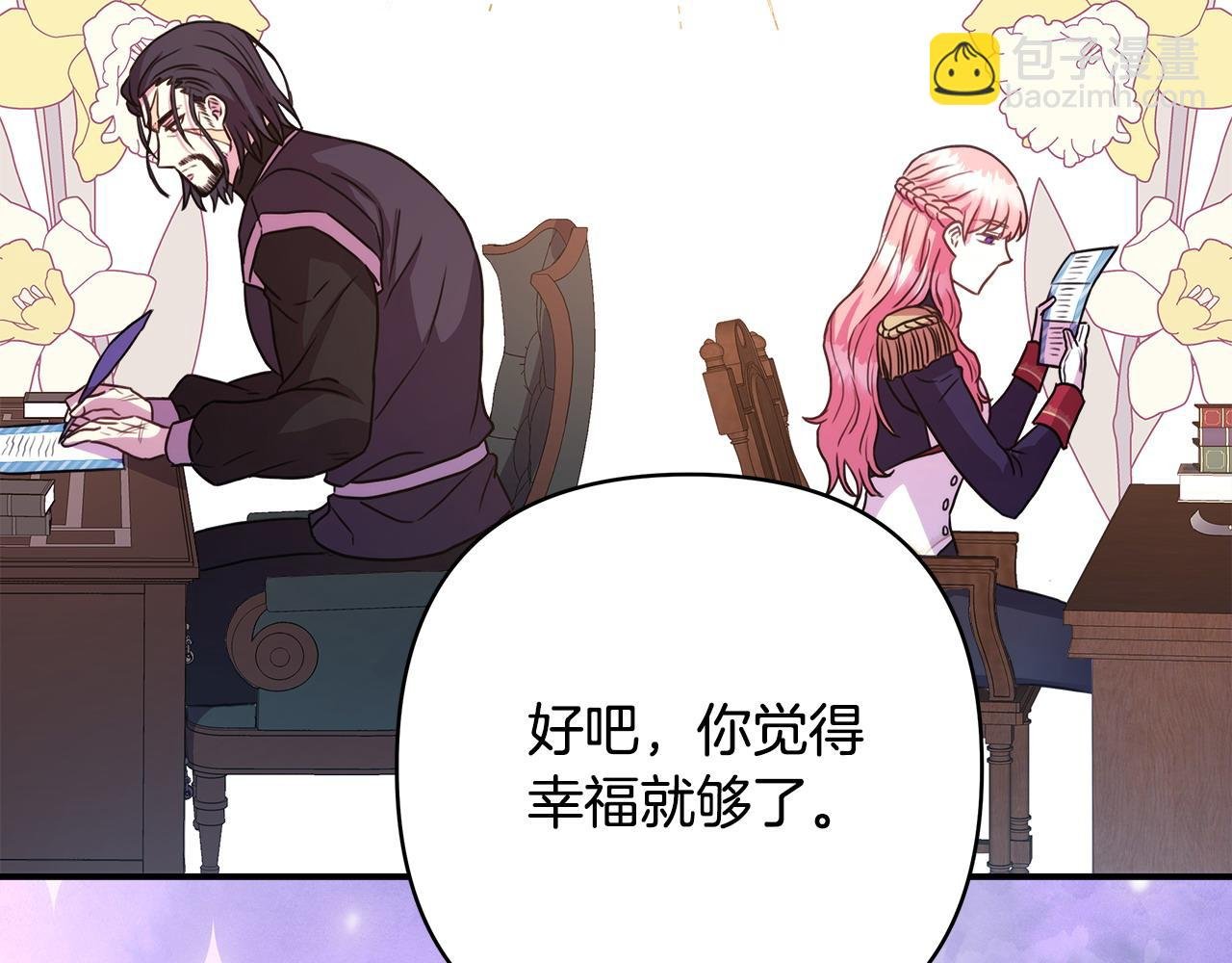 第66话 一不小心收到豪宅